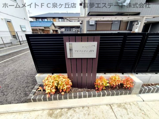 【エントランス】 | アビタシオンJIN
