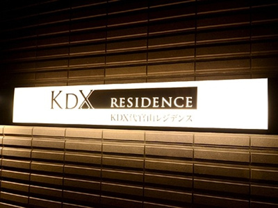 【外観】 | ＫＤＸ代官山レジデンス
