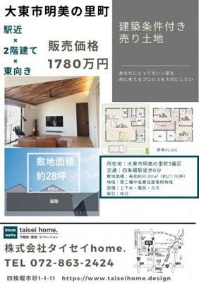 【外観】 | 大東市明美の里町PJ　NO.2