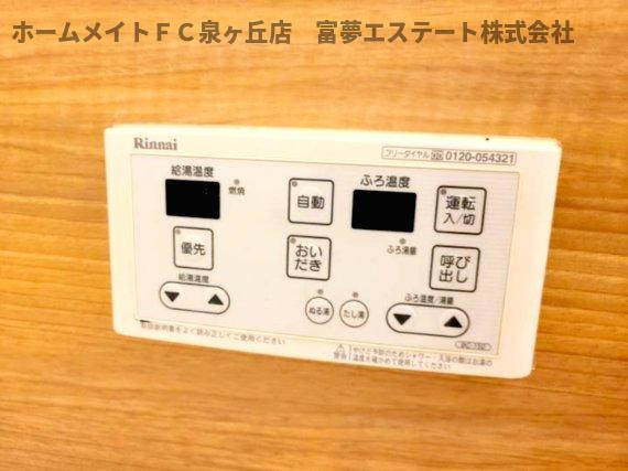 【設備】 | パナコート田園 | 浴室リモコン