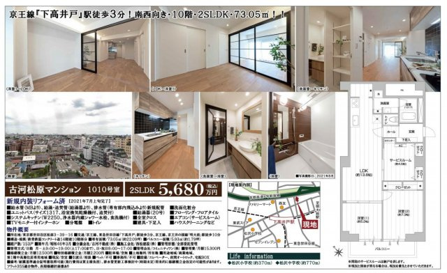 古河松原マンション 東京都世田谷区松原3丁目 仲介手数料無料1010 仲介手数料無料の中古マンション 新築戸建をご購入の方は宝ホーム株式会社へ