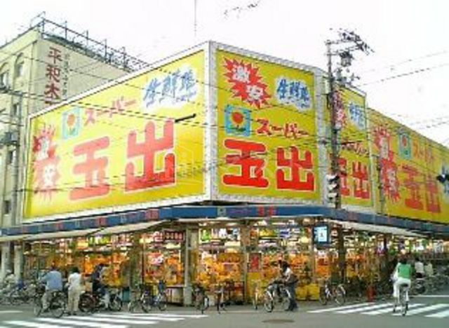 CASA MT 恵美須駅前の周辺|スーパー「スーパー玉出恵美須店」
