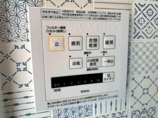 オースターアベリアの設備|浴室乾燥機リモコン