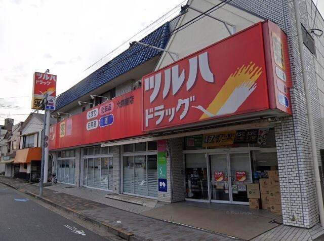 ツルハドラッグ　大森…まで587m