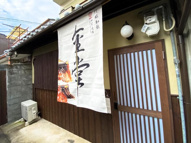 南区八条源町の画像