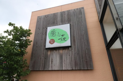 【外観】 | 上葛原一丁目店舗