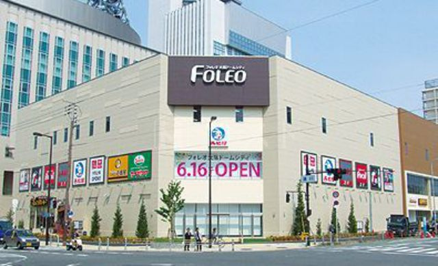 エグゼ大阪ドームⅡの周辺|ホームセンター「エディオンフォレオ大阪ドームシティ店」