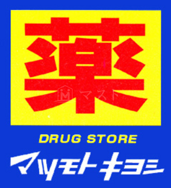 アキソレイユ本田の周辺|ドラックストア「マツモトキヨシ九条店」