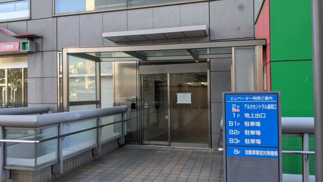 アルカのエントランス|２階サブエントランス
