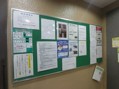 【その他共用部分】 | いずみプラザ上永谷 | 掲示板です。