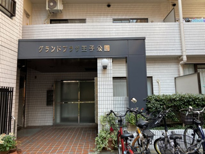 【外観】 | グランドプラザ王子公園