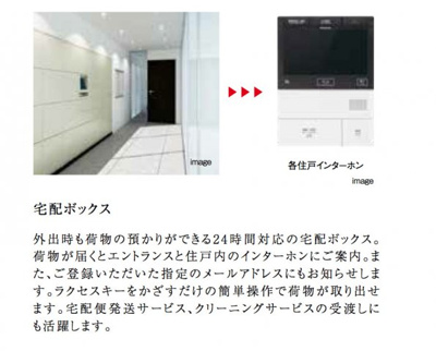 【設備】 | 杜の街グレース 岡山ザ・タワー | 宅配ボックス