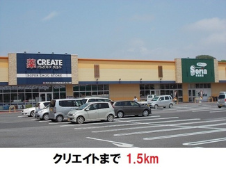 【周辺】 | クリエイトまで1500m