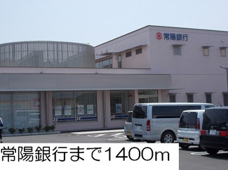 【周辺】 | 常陽銀行まで1400m