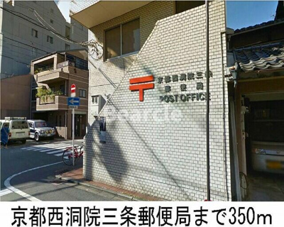 【周辺】 | エスト堀川 | 京都西洞院三条郵便局まで350m