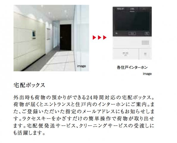 【設備】 | 杜の街グレース 岡山ザ・タワー | 宅配ボックス