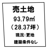 北葛城郡上牧町米山台2丁目【建築条件なし】【更地】の画像