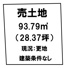 北葛城郡上牧町米山台2丁目【建築条件なし】【更地】の画像