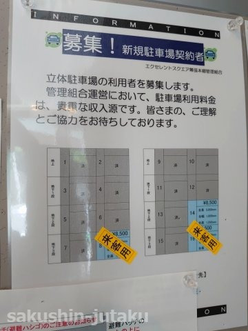 エクセレントスクエア幕張本郷の駐車場|空あります。