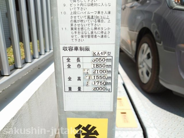 エクセレントスクエア幕張本郷の駐車場|車種に制限がございます。寸法をご確認ください。