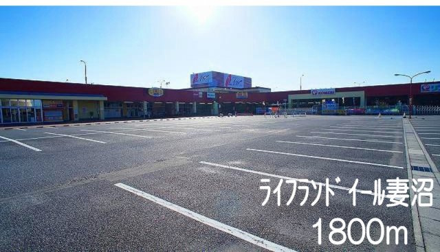 【周辺】 | メゾン　フローラル | ライフランドイール妻沼まで1800m