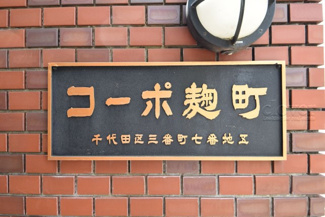【エントランス】 | 館銘板
