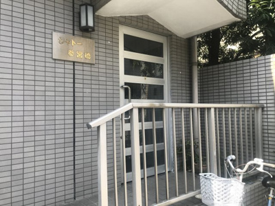 【エントランス】 | シャトー参宮橋