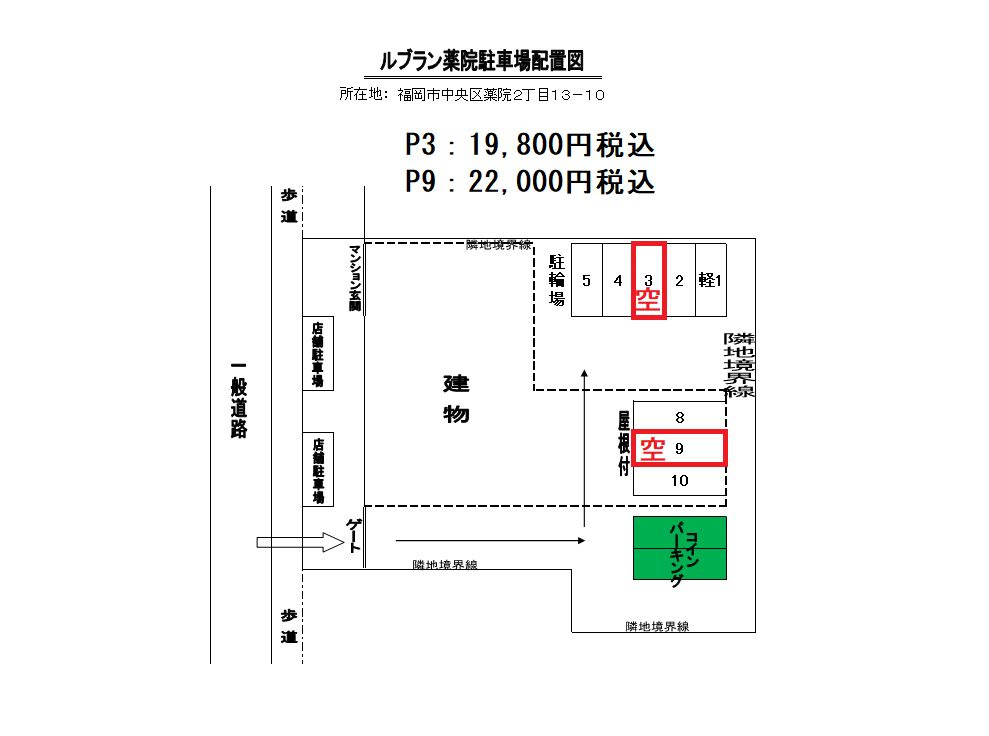 ルブラン薬院の駐車場|ルブラン薬院（4LDK）　駐車場配置図