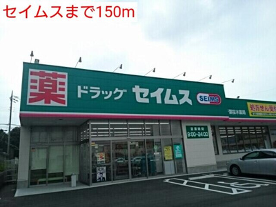 【周辺】 | レンカ | セイムスまで150m