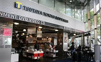 【周辺】 | TSUTAYA TOKYO ROPPONGI店