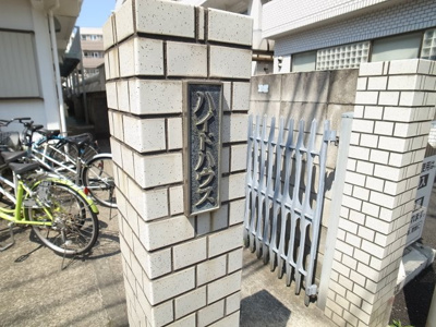 【その他】 | ＨＹＤＥＨＯＵＳＥ | 物件名です☆