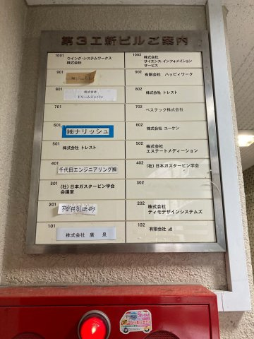 第３工新ビルのその他