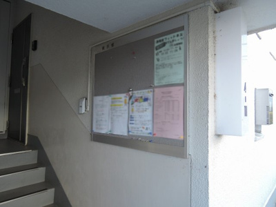 【その他共用部分】 | 洋光台南第１団地 ４－１１号棟 | 掲示板です。