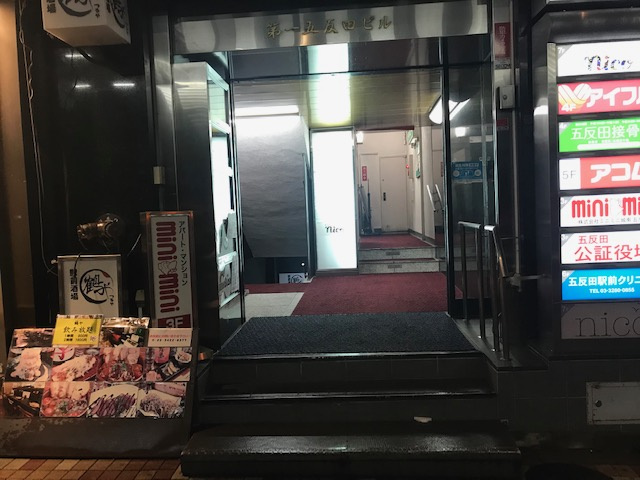 第１五反田ビル