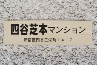【エントランス】 | 館銘板