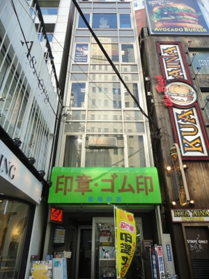 【外観】 | 南青山佐伯ビル