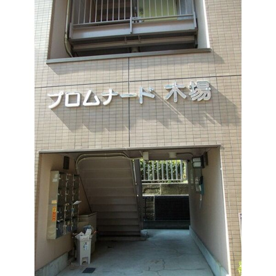 【エントランス】 | プロムナード木場