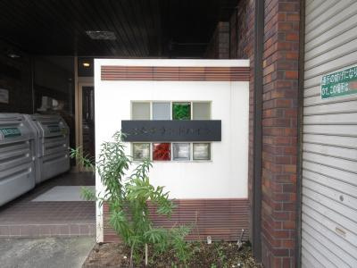 二条グランドハイツの外観