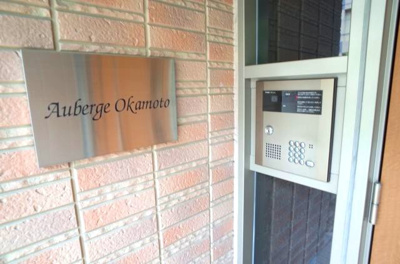 【セキュリティ】 | オーベルジュ岡本