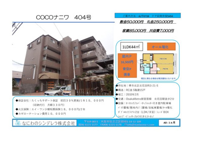  | CoCoナニワ