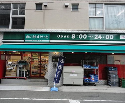【周辺】 | ALGERNON浜松町(アルジャーノン浜松町) | まいばすけっと浜松町駅南店