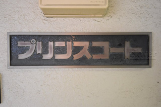 【エントランス】 | 館銘板