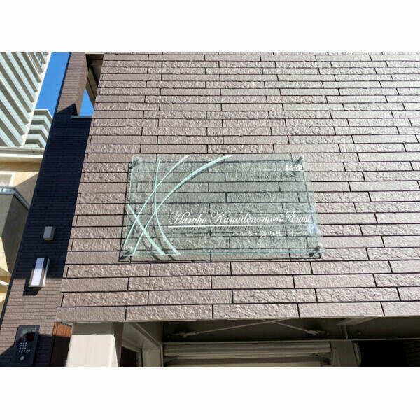 ハルホ・奏の杜・イーストのエントランス