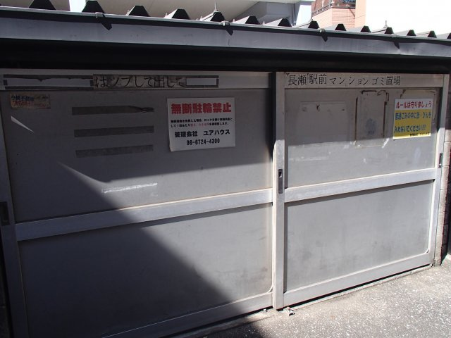【その他】 | 長瀬駅前マンションB棟