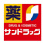 サンドラッグ　野方店まで473m