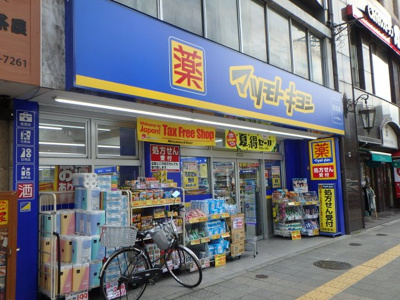 【周辺】 | プライムアーバン目白 | マツモトキヨシ目白店