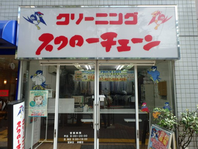 【周辺】 | プライムアーバン目白 | スワローチェーン 目白店