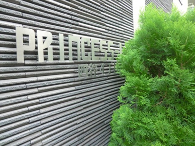 【その他共用部分】 | プリンセスライン四谷四丁目WEST