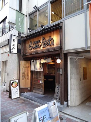 【周辺】 | デュープレックス銀座タワー7/10 | 【ラーメン】久留米ラーメン 金丸（きんまる）