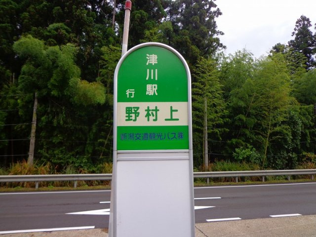 【周辺】 | 阿賀町売地 | 家の前にバス停「野村上」があります。